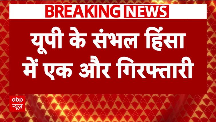 Breaking News: Another Arrest in Sambhal Violence Case, Manhunt for Remaining Suspects Continues