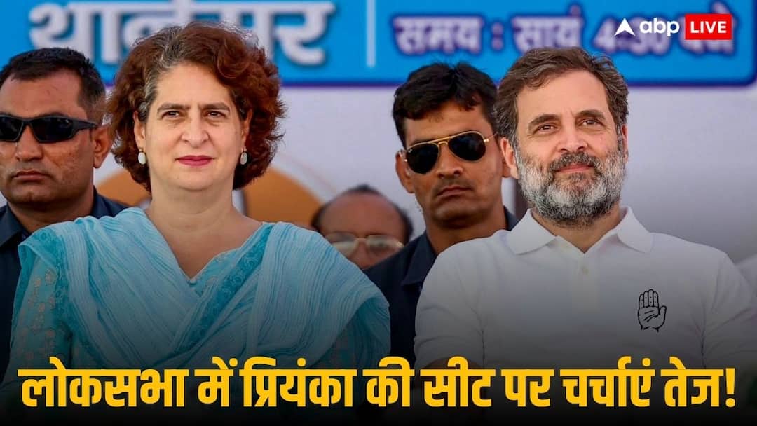 लोकसभा में कहां बैठेंगी प्रियंका गांधी, क्या राहुल के बगल में ही होगी उनकी सीट, जानिए where Priyanka Gandhi seat in lok sabha Rahul Gandhi Seat Arrangement Wayanad लोकसभा में कहां बैठेंगी प्रियंका गांधी, क्या राहुल के बगल में ही होगी उनकी सीट, जानिए