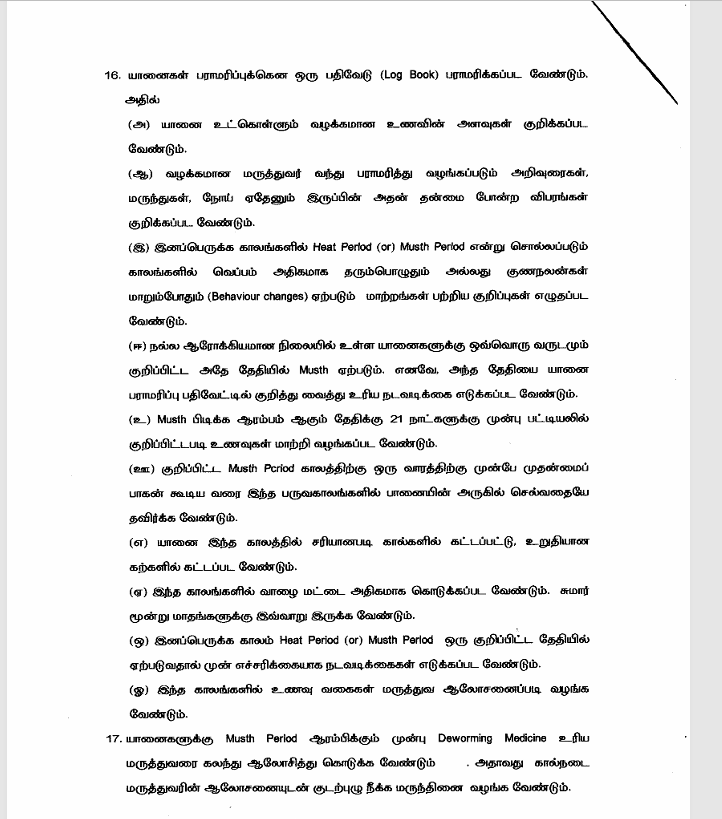 இனி கோயில் யானையிடம் ஆசிர்வாதம் பெறமுடியாது.!பக்தர்களுக்கு கடும் கட்டுப்பாடுகள்! 39 உத்தரவுகள்.!