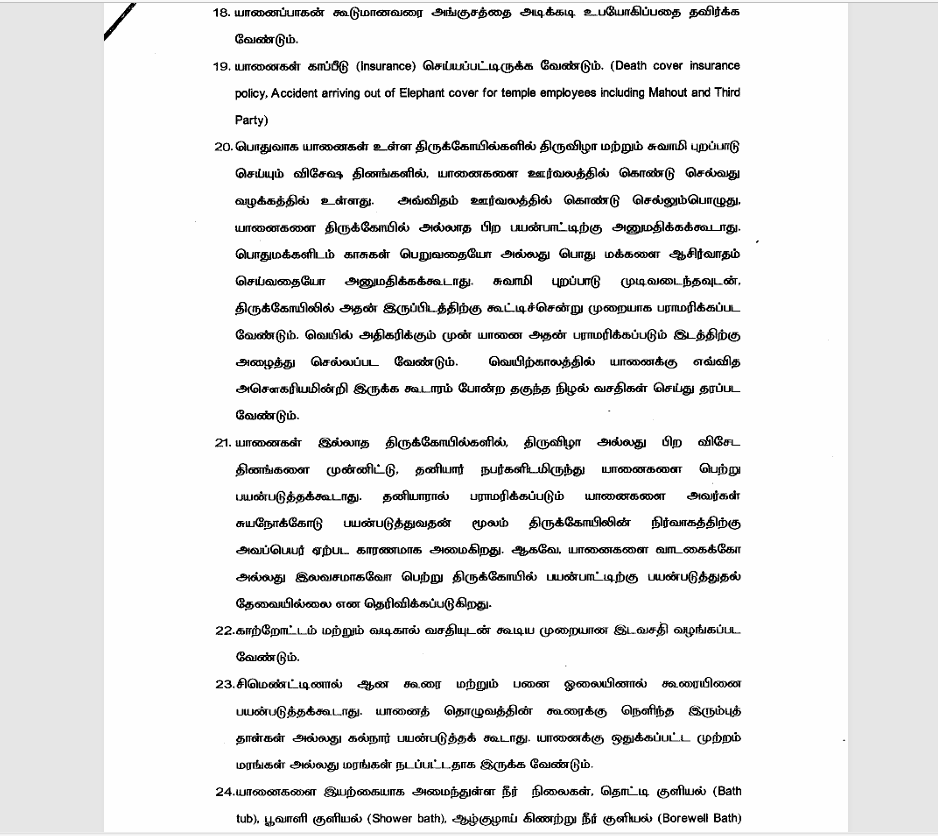 இனி கோயில் யானையிடம் ஆசிர்வாதம் பெறமுடியாது.!பக்தர்களுக்கு கடும் கட்டுப்பாடுகள்! 39 உத்தரவுகள்.!