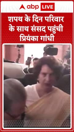 Family Joins Priyanka Gandhi at Parliament on Oath Day | ABP News