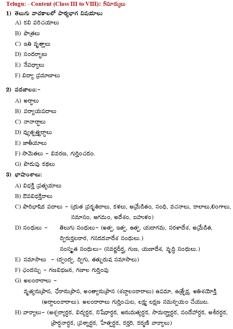 AP Mega DSC Syllabus: ఏపీ మెగా డీఎస్సీ 2024 ఎస్జీటీ - స్పెషల్ ఎడ్యుకేషన్ సిలబస్ తెలుసుకోండి, వివరాలు ఇలా