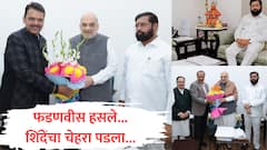 शिंदेंचा चेहरा पडला अन् फडणवीस-दादांच्या चेहऱ्यावर हास्य फुलले; अमित शाहांच्या बैठकीत मुख्यमंत्री ठरला