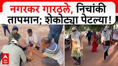 Ahilyanagar Cold Wave | नगरकर गारठले, निचांकी तापमानाची नोंद; जागोजागी शेकोट्या पेटल्या