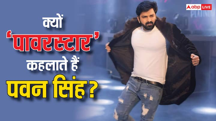 Pawan Singh Kissa: इस रिपोर्ट में आज हम आपको भोजपुरी सिनेमा के सुपरस्टार सिंगर और एक्टर पवन सिंह के बारे में कुछ दिलचस्प बातें बताने वाले हैं. जो शायद उनका बड़े से बड़ा फैन भी नहीं जानता होगा.