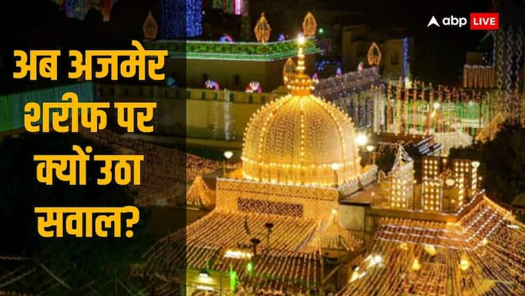 Rajasthan Ajmer shrif dargah who was Khwaja Moinuddin Chishti and why cour issue notice to ASI sambhal Azmer Sharif Dargah: संभल के बाद अब सुर्खियों में अजमेर शरीफ, जानिए कौन थे ख्वाजा मोइनुद्दीन चिश्ती जिनकी दरगाह पर मंदिर का है दावा