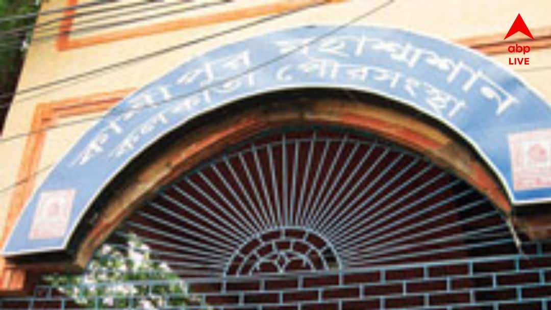 Cossipore Crematorium: ইঁদুর কেটে দিয়েছে তার, দিনভর বন্ধ কাশীপুর মহাশ্মশানে সৎকারের কাজ Cossipore Maha Shamshan closed for the day as Rats cut through cable of Crematorium Cossipore Crematorium: ইঁদুর কেটে দিয়েছে তার, দিনভর বন্ধ কাশীপুর মহাশ্মশানে সৎকারের কাজ