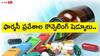 Pharmacy Counselling Date 2024: విద్యార్థులకు అలర్ట్, ఫార్మసీ ప్రవేశాల కౌన్సెలింగ్ షెడ్యూలు విడుదల - ముఖ్యమైన తేదీలివే