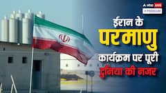 क्या है ईरान का 'परमाणु कार्यक्रम', जो बना दुनिया का सिरदर्द? जानिए इसके पीछे की पूरी कहानी