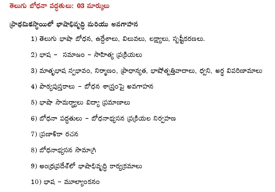 AP Mega DSC Syllabus: ఏపీ మెగా డీఎస్సీ 2024 ఎస్జీటీ - స్పెషల్ ఎడ్యుకేషన్ సిలబస్ తెలుసుకోండి, వివరాలు ఇలా