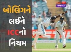 બોલિંગને લઈને ICCએ કયા નિયમો બનાવ્યા છે, બુમરાહની બોલિંગ એક્શન પર સવાલો શા માટે?
