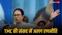 संसद में हंगामा, इंडिया गठबंधन में फूट, अडानी मुद्दे पर विपक्ष का हमला, TMC की अलग रणनीति