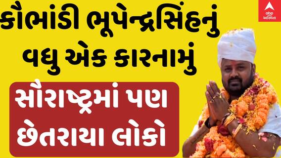 Saurashtra: BZ Scam News: કૌભાંડનો પર્દાફાશ, સૌરાષ્ટ્રના પણ ઘણાય લોકો છેતરાયા હોવાનો મોટો ઘટસ્ફોટ