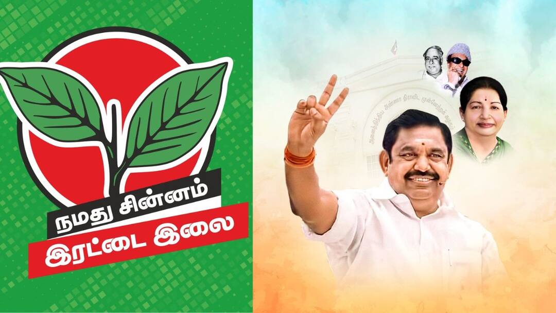 ”இரட்டை இலை சின்னம் முடக்கம்?” சதிவலை பின்னும் பாஜக?” தப்பிப்பாரா எடப்பாடி..? Election Commission Likely to Freeze ADMK's Two Leaves Symbol - Decision Expected by December 2 ”இரட்டை இலை சின்னம் முடக்கம்?” சதிவலை பின்னும் பாஜக?” தப்பிப்பாரா எடப்பாடி..?