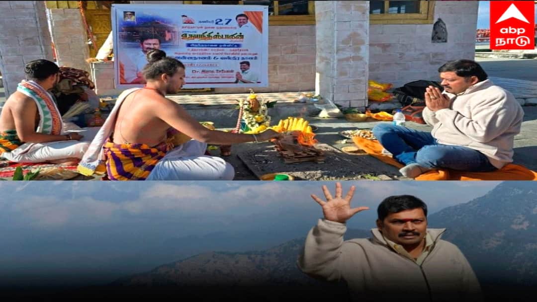 துணை முதல்வர் உதயநிதி ஸ்டாலின் பிறந்தநாள்; இமயமலையில் சிறப்பு பூஜை, அன்னதானம் Mayiladuthurai public prosecutor Himalayas special prayer for Deputy CM udhayanithi stain birthday துணை முதல்வர் உதயநிதி ஸ்டாலின் பிறந்தநாள்; இமயமலையில் சிறப்பு பூஜை, அன்னதானம்