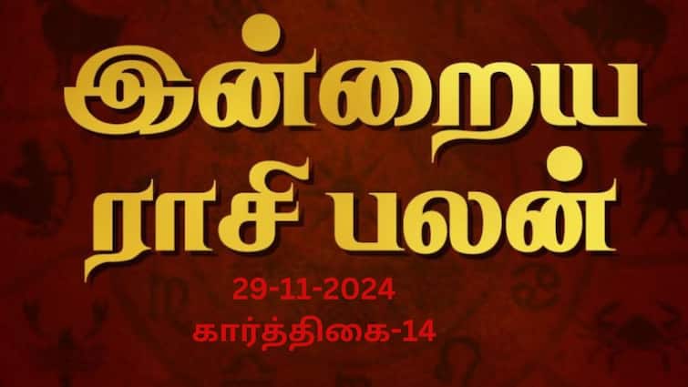 Rasi palan today tamil 2024 November 29th daily horoscope12 zodiac signs astrology Rasipalan November 29: கன்னிக்கு கணவன் மனைவி பிரச்னை குறையும்; துலாமுக்கு சாதனை! உங்கள் ராசிபலன்?