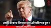 Donald Trump: কোটি টাকা দিয়ে এক মহিলার চুল কিনতে চান ডোনাল্ড ট্রাম্প ! মুহূর্তে ভাইরাল ভিডিয়ো