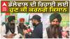 BKU Leader ਜਗਜੀਤ ਸਿੰਘ ਡੱਲੇਵਾਲ ਦੀ ਰਿਹਾਈ ਲਈ ਹੁਣ ਕੀ ਕਰਨਗੇ ਕਿਸਾਨ