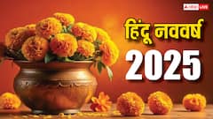 हिंदू कैलेंडर का नया साल किस डेट से शुरु होगा, इस बार क्या है विशेष