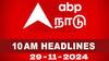 Tamilnadu RoundUp (29.11.24): தமிழ்நாட்டில் 10 மணி வரை நடந்த பரபரப்பான சம்பவங்கள் இதுதான்!