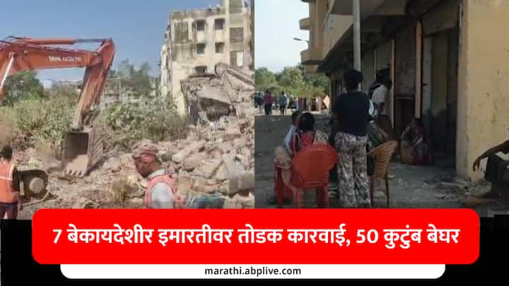 Nalasopara Demolition : नालासोपाऱ्यात 30 एकर जागेवरील बेकायदेशीर इमारतींवर बुलडोझर फिरणार असून न्यायालयाच्या आदेशानंतर बेकायदेशीर अग्रवाल नगरीतील घरे भुईसपाट होणार आहेत.