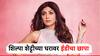 मोठी बातमी! अभिनेत्री शिल्पा शेट्टीच्या घरावर ईडीचा छापा