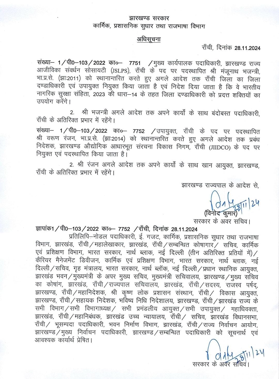 Jharkhand: सीएम पद की शपथ लेते ही एक्शन में दिखे हेमंत सोरेन, मंजूनाथ भजंत्री को रांची का बनाया DC