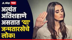 Numerology : अत्यंत अतिशहाणे असतात 'या' जन्मतारखेचे लोक; दुसऱ्यांना लेखतात कमी, स्वत:चंच म्हणणं करतात खरं
