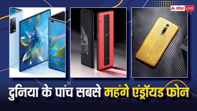 5 Most Expensive Android smartphones in the world Top 5 Most Expensive Smartphones: दुनिया के 5 सबसे महंगे एंड्रॉयड फोन, कीमत जानकर हिल जाएगा आपका दिमाग!