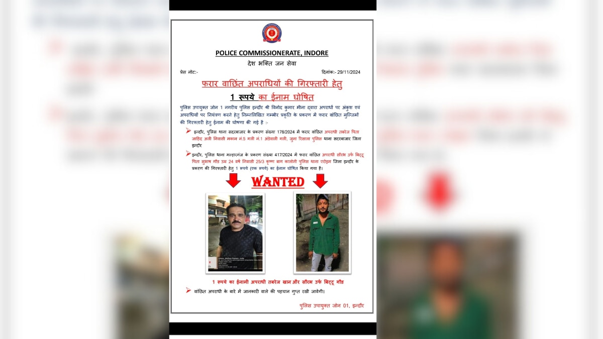 इंदौर पुलिस फरार आरोपियों पर क्यों रखा सिर्फ 1 रुपये इनाम, जानें इसके पीछे की वजह?