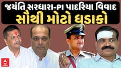Patidar Controversy : જયંતિ સરધારા-PI પાદરિયા વિવાદ મામલે સૌથી મોટો ધડાકો