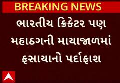 Ponzi Scheme: Bhupendrasinh Zala: ભારતીય ક્રિકેટર પણ ફસાયો મહાઠગની જાળમાં, કરોડોનું કર્યું છે રોકાણ