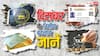 December Financial Change: दिसंबर में टैक्स फाइलिंग, आधार, क्रेडिट कार्ड जैसे कई कामों की लास्ट डेट, RBI पर भी नजरें