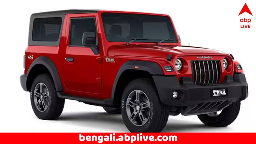 Mahindra Car Discount: মহিন্দ্রার SUV গাড়িতে ৩ লক্ষ টাকা পর্যন্ত ছাড়, কোন কোন মডেল সস্তায় পাবেন ? Mahindra Car Discount Up to 3 Lakhs on Thar XUV400 Scorpio know others Mahindra Car Discount: মহিন্দ্রার SUV গাড়িতে ৩ লক্ষ টাকা পর্যন্ত ছাড়, কোন কোন মডেল সস্তায় পাবেন ?