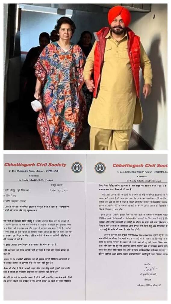 सिद्धू ने बताए थे कैंसर ठीक करने के उपाय, अब पत्नी को मिला 850 करोड़ का नोटिस