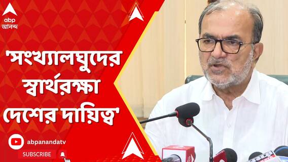'সংখ্যালঘুদের স্বার্থরক্ষা দেশের দায়িত্ব', বাংলাদেশ প্রসঙ্গে বলছেন বিকাশরঞ্জন