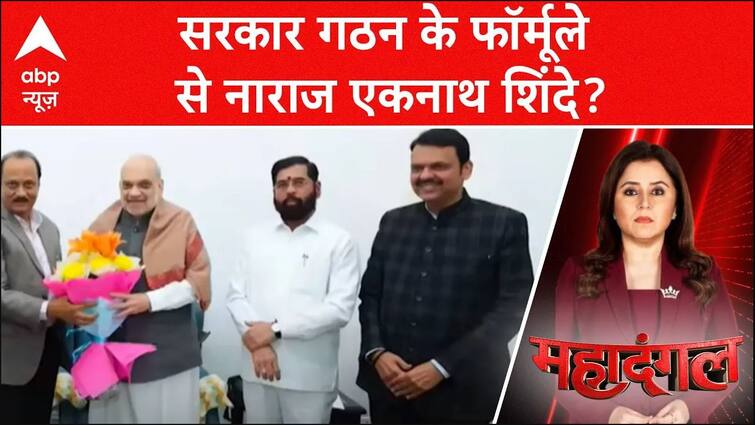 Maharashtra New CM: सरकार गठन के फॉर्मूले से नाराज Eknath Shinde? गांव के लिए हुए रवाना | Mahayuti