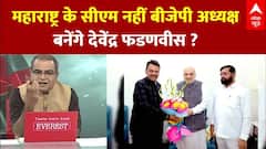 CM नहीं बल्कि BJP अध्यक्ष बनेंगे Fadnavis ? । Maharashtra New CM । Sandeep Chaudhary | Seedha Sawal