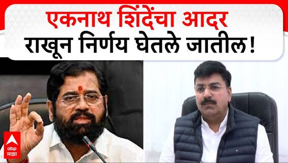 Rahul Shewale On Amit Shah Meeting |एकनाथ शिंदेंचा आदर राखून पुढचे निर्णय घेतले जातील