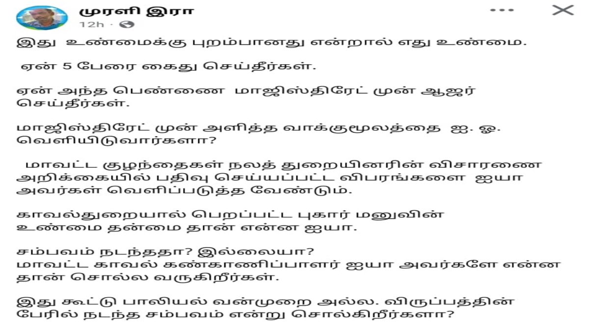 மயிலாடுதுறையில் சிறுமிக்கு பாலியல் வன்கொடுமை - விசாரணை குளறுபடி என சமூக ஆர்வலர்கள் குற்றச்சாட்டு