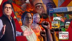 Ghanta Khanek Sange Suman ( ২৮.১১.২০২৪) পর্ব ২: জেলে খুন হতে পারেন চিন্ময়কৃষ্ণ? আশঙ্কাপ্রকাশ কলকাতা ইসকনের । মিছিল ঘিরে কলকাতায় ধুন্ধুমার | ABP Ananda LIVE