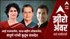 Zero Hour : आई राज्यसभेत, भाऊ-बहीण लोकसभेत, संपूर्ण गांधी कुटुंब संसदेत