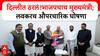 Maharashtra New CM : दिल्लीत ठरलं!भाजपचाच मुख्यमंत्री; लवकरच औपरचारिक घोषणा