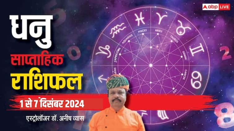 धनु साप्ताहिक राशिफल 1 से 7 दिसंबर 2024 धनु सप्तहिक राशिफल हिंदी में