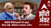 Zero Hour : पंतप्रधान मोदींची विधिमंडळाचे नेते म्हणून निवड नाही, काँग्रेचा भाजपवर थेट आरोप