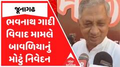 Junagadh Gadi Controversy : જૂનાગઢ અંબાજી મંદિર ગાદી વિવાદ મામલે મંત્રી કુંવરજી બાવળિયાએ શું કહ્યું?