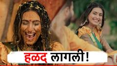 हळद लागली!  'घरोघरी मातीच्या चुली' फेम रेशमा शिंदेचा संसार फुलणार, दुसऱ्यांदा बोहल्यावर चढणार!