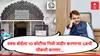 Waqf Board : काळजीवाहू सरकार असताना वक्फ बोर्डला 10 कोटींचा निधी, या प्रकाराची चौकशी करणार; देवेंद्र फडणवीसांचा पहिला मोठा निर्णय