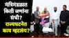 Maharashtra Council of Ministers : महायुतीला पूर्ण बहुमत, महाराष्ट्राच्या सरकारमध्ये किती मंत्री होणार? राज्यघटनेत काय म्हटलंय?