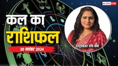 मेष, वृषभ, मिथुन राशि वालों का दिन रहेगा शानदार, पढ़ें राशिफल